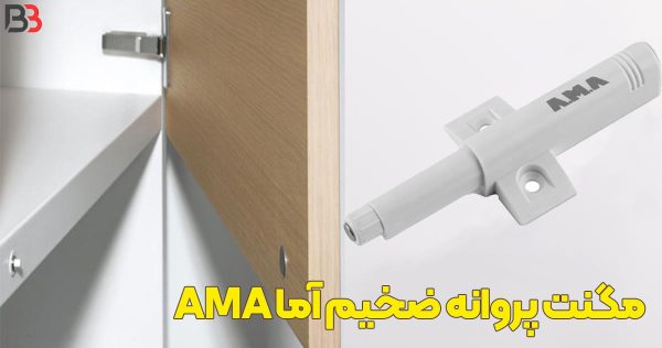 تصویر قیمت مگنت پروانه ضخیم آما AMA