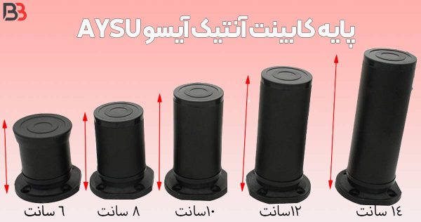 تصویر پایه کابینت آنتیک آیسو AYSU