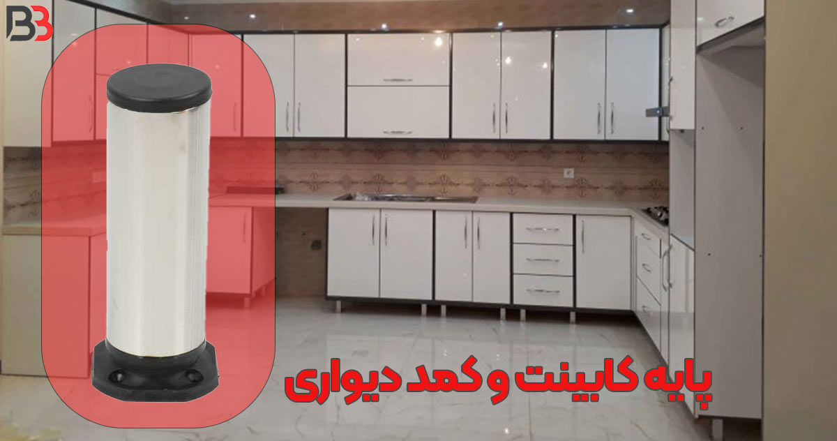 تصویر پایه کابینت و کمد دیواری