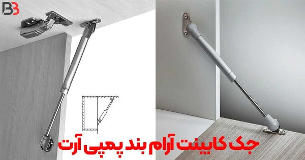 تصویر خرید جک کابینت آرام بند پمپی آرت ART